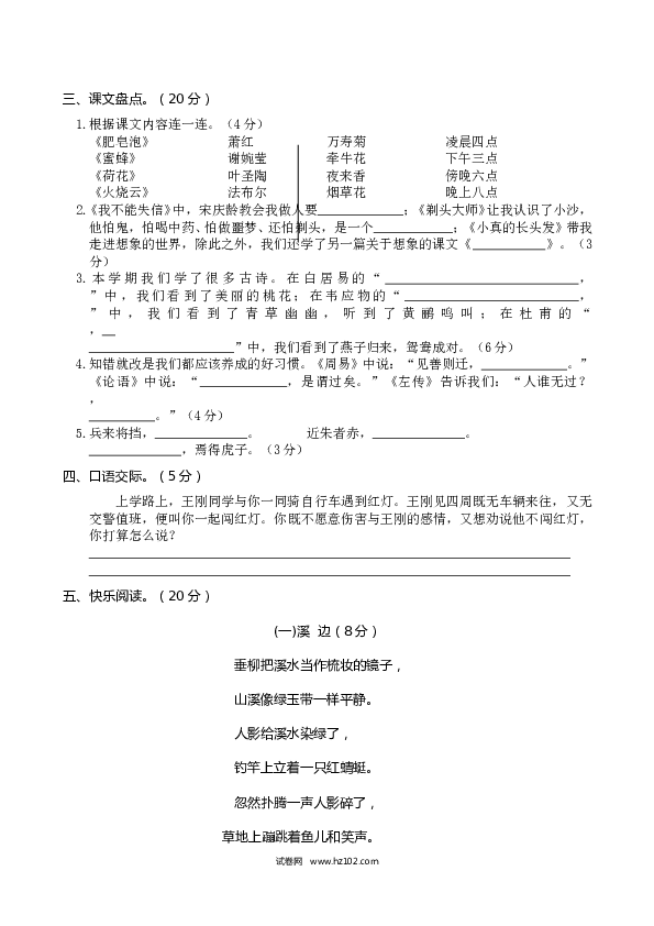 期末02 三年级下册期末学业水平检测试卷.doc 第2页