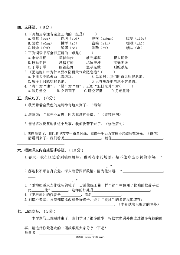 期末03 三年级下册期末学业水平检测试卷.doc 第2页