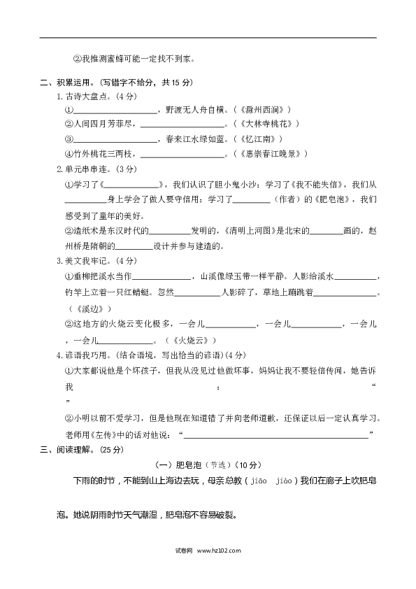 期末04 三年级下册期末学业水平检测试卷.doc 第2页