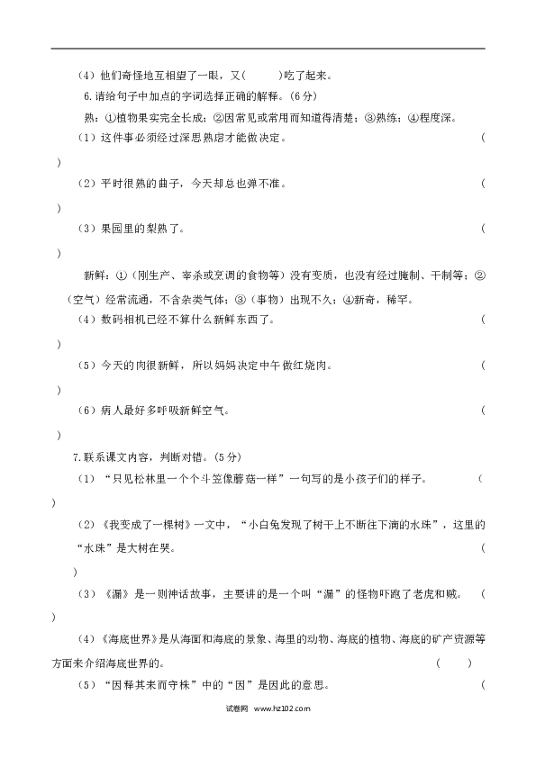 期末05 三年级下册期末学业水平检测试卷.doc 第2页
