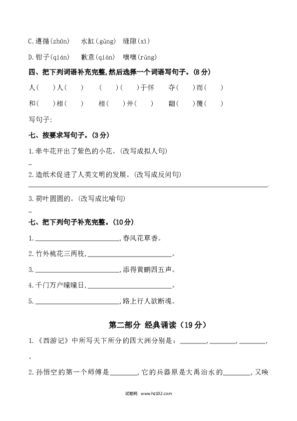 期末06 三年级语文下册期末真题预测一（人教部编版，含答案）.docx 第2页