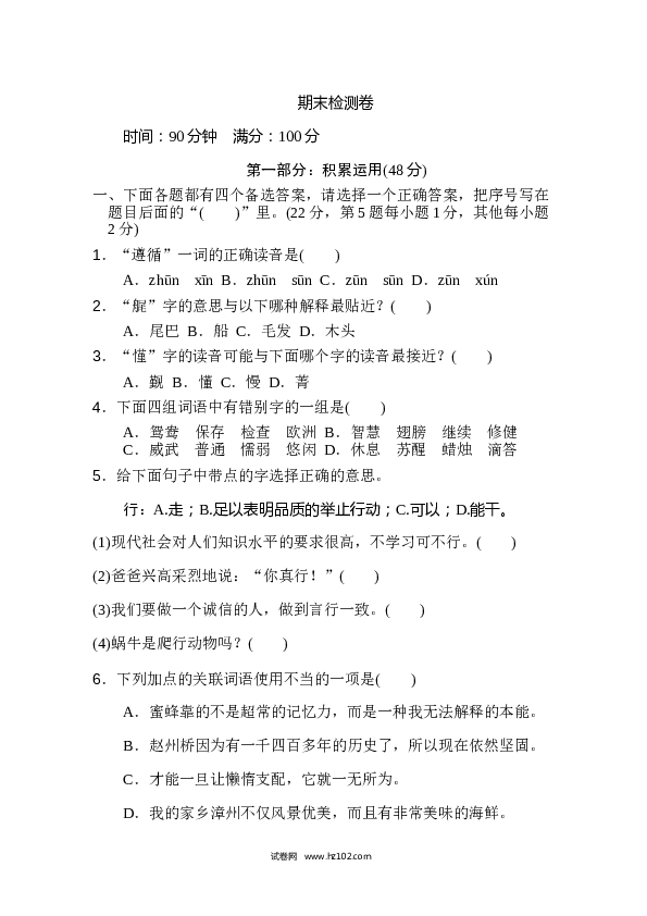 三年级下 期末测试卷2.doc 第1页