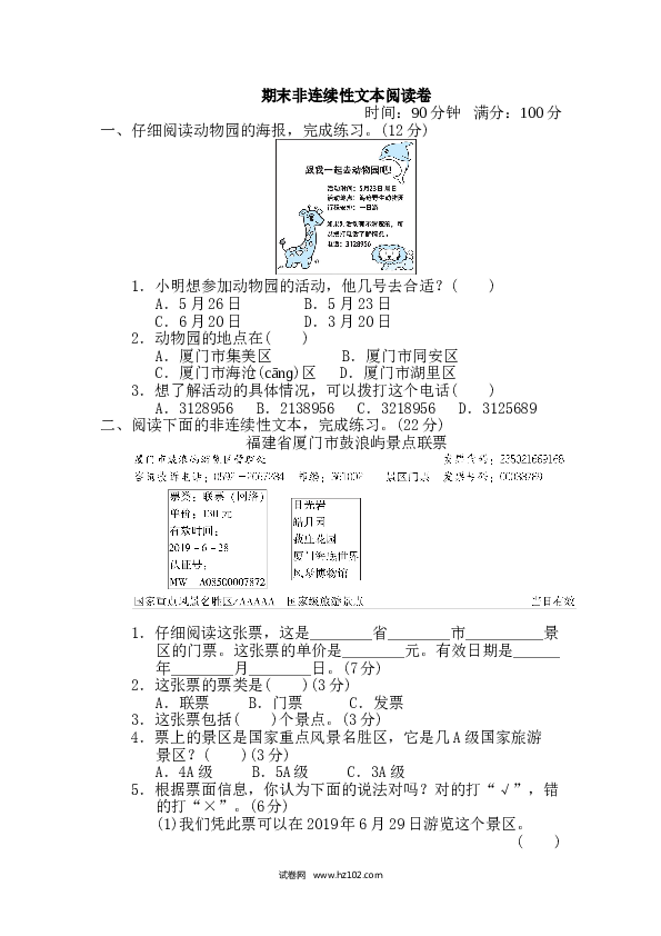 三年级下 期末非连续性文本阅读卷.doc 第1页