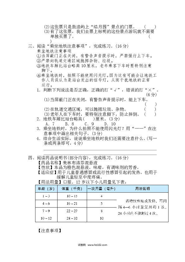 三年级下 期末非连续性文本阅读卷.doc 第2页
