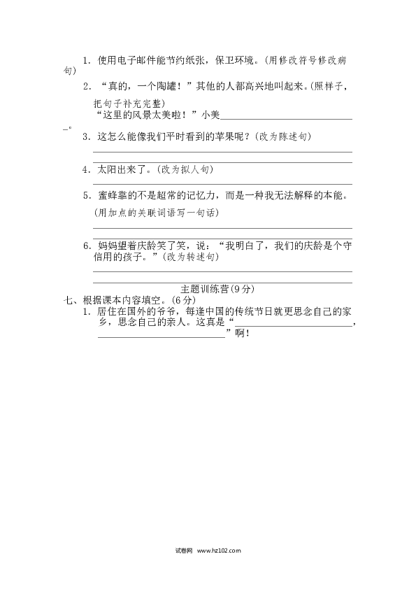 三年级下 期末检测卷2.doc 第2页