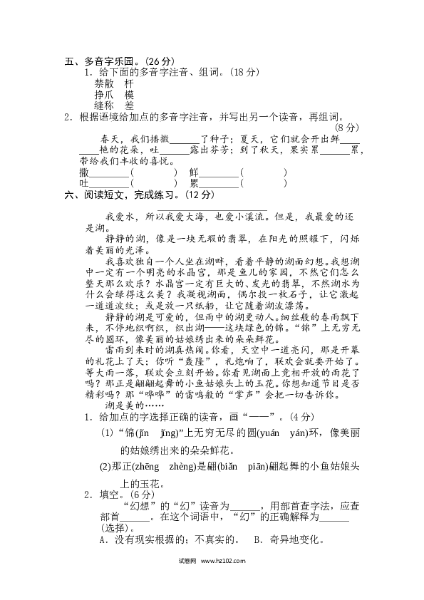 （含参考答案） 1、字 汉字识字专训卷1 辨字正音.doc 第2页