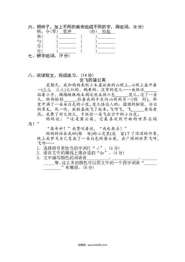 （含参考答案） 1、字 汉字识字专训卷2 字形区分.doc 第2页