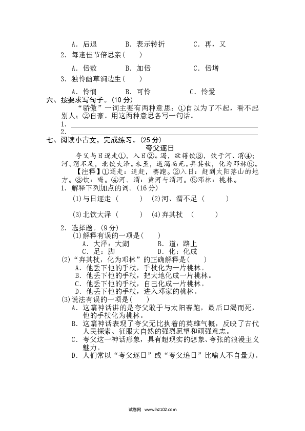 （含参考答案） 1、字 汉字识字专训卷3 字义理解.doc 第2页
