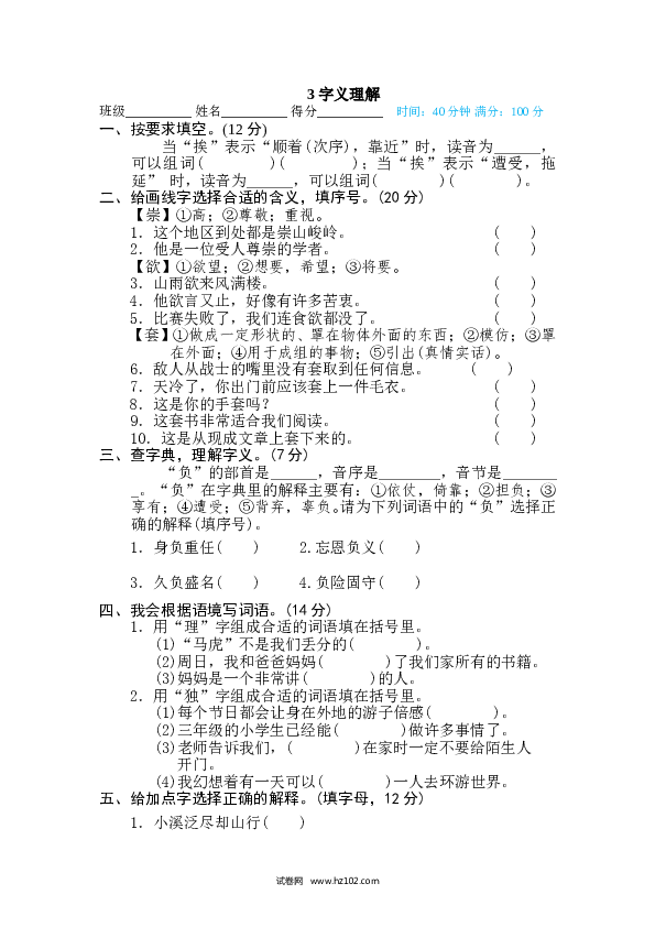 （含参考答案） 1、字 汉字识字专训卷3 字义理解.doc 第1页