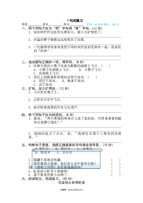 （含参考答案） 3、句 句子训练专训卷7 句式练习.doc 第1页