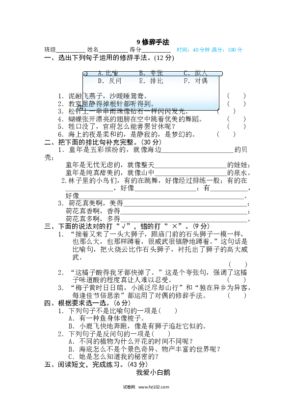 （含参考答案） 3、句 句子训练专训卷9 修辞手法.doc 第1页
