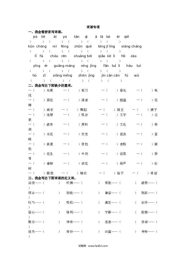 （含参考答案） 词语专项.docx 第1页