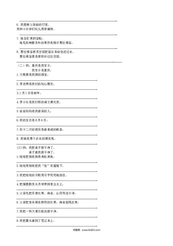 （含参考答案） 句子专项.doc 第2页