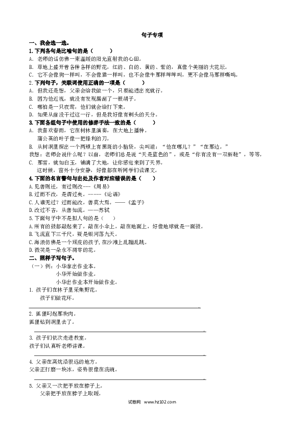 （含参考答案） 句子专项.doc 第1页