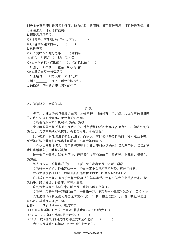 （含参考答案） 课外阅读专项.docx 第2页