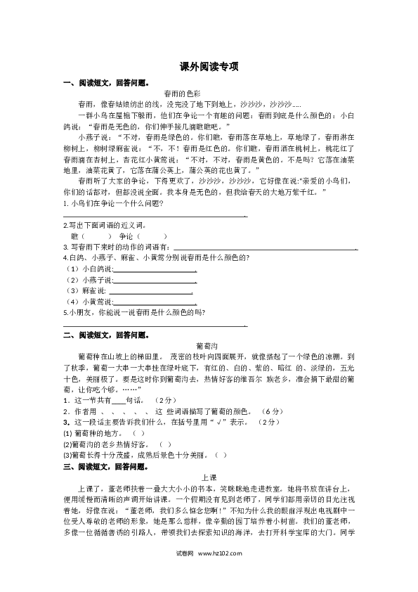 （含参考答案） 课外阅读专项.docx 第1页
