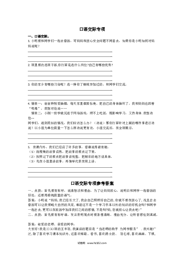 （含参考答案） 口语交际专项.docx 第1页