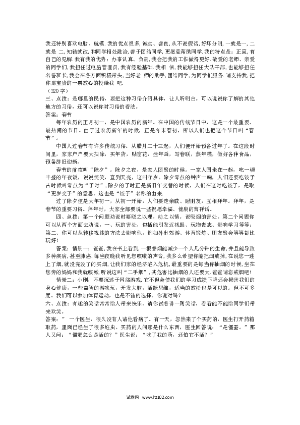 （含参考答案） 口语交际专项.docx 第2页