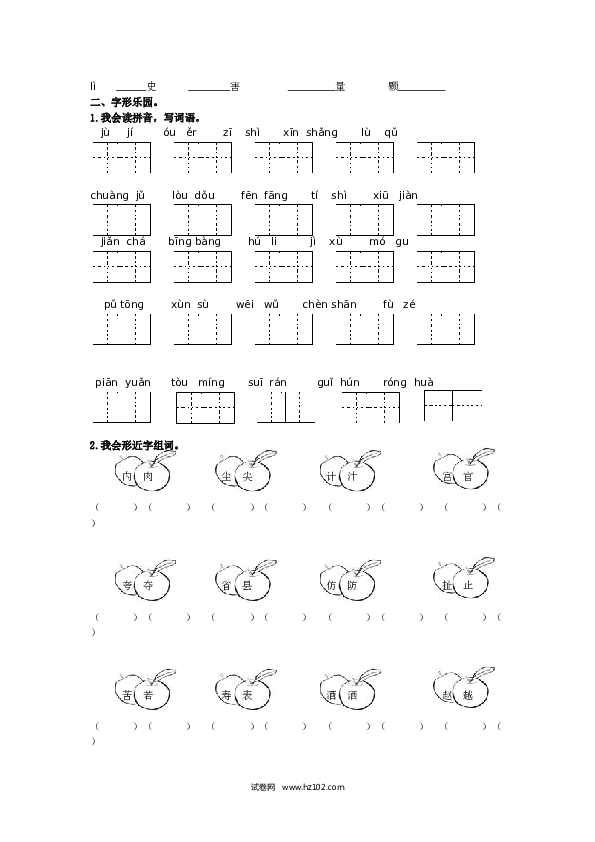 （含参考答案） 生字专项.docx 第2页