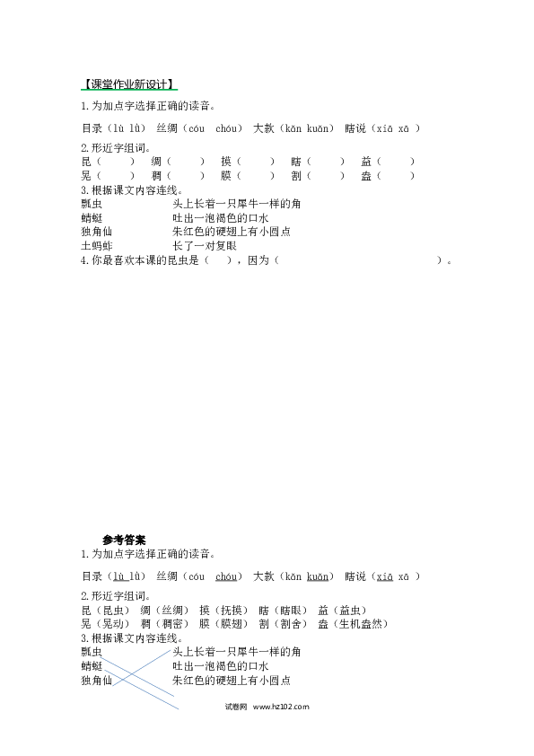 3年级下册 第1单元 4 昆虫备忘录（同步练习）第一课时.docx 第1页