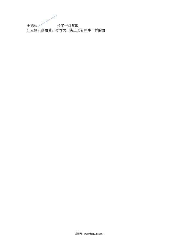 3年级下册 第1单元 4 昆虫备忘录（同步练习）第一课时.docx 第2页