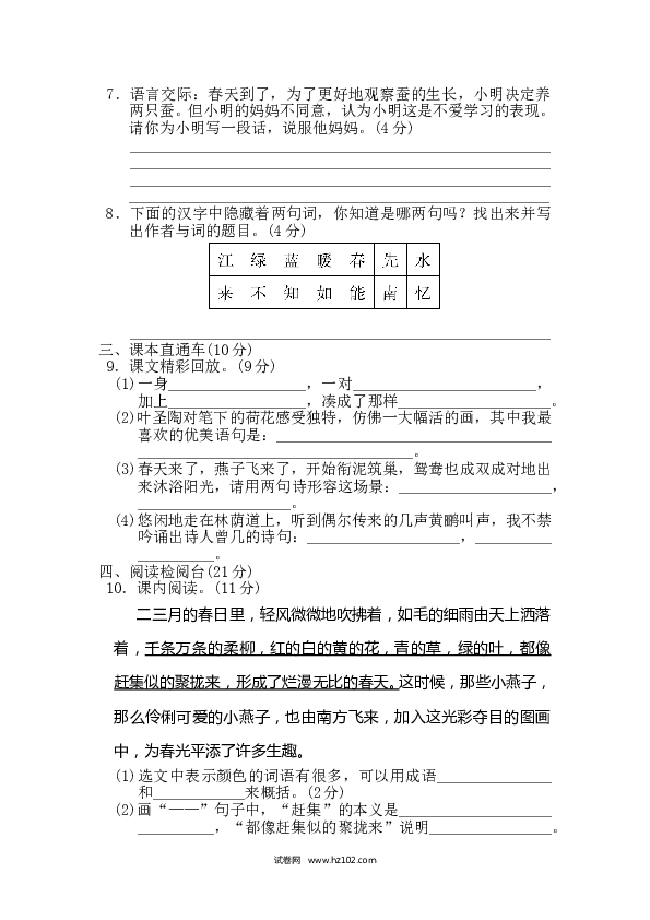 3年级下册 第1单元 达标测试卷.doc 第2页
