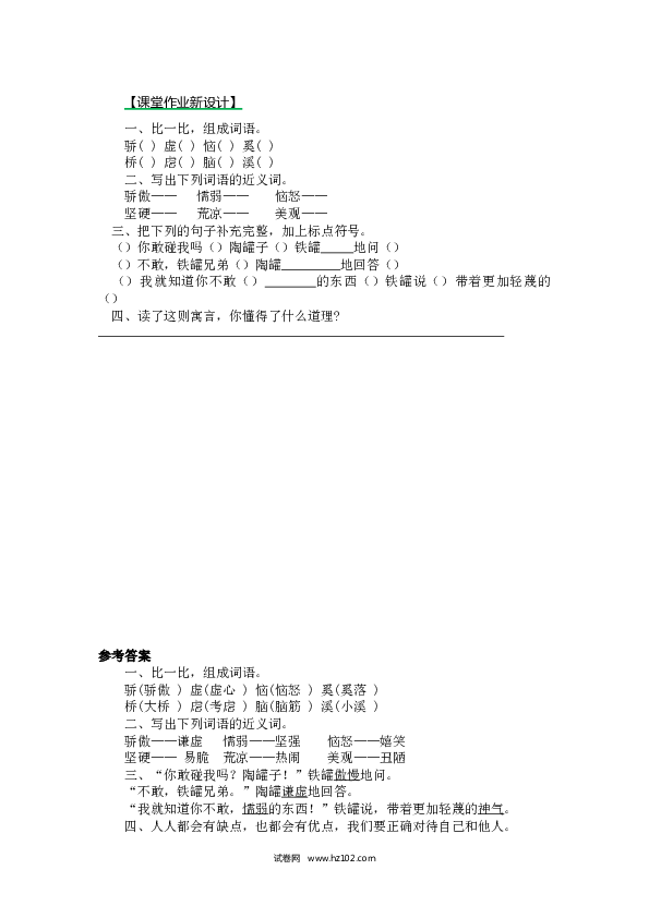 3年级下册 第2单元6 陶罐和铁罐（同步练习）第二课时.docx 第1页
