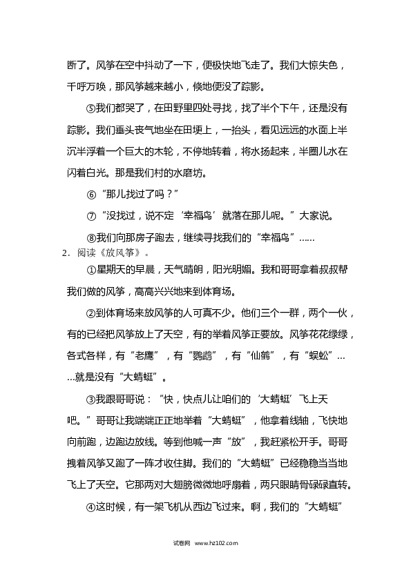 3年级下册 第2单元习作：看图画，写一写（同步练习）.doc 第2页