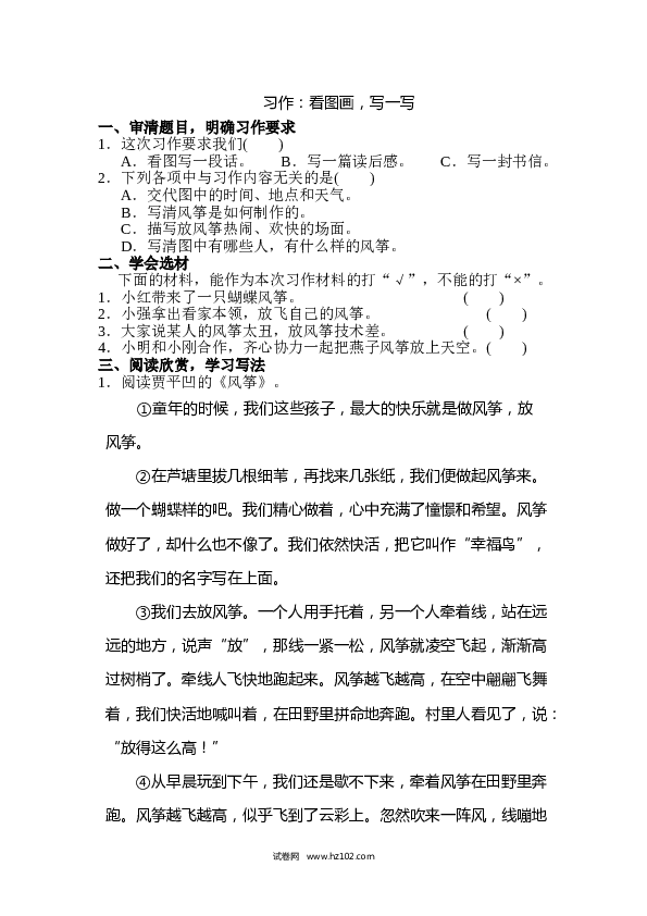3年级下册 第2单元习作：看图画，写一写（同步练习）.doc 第1页