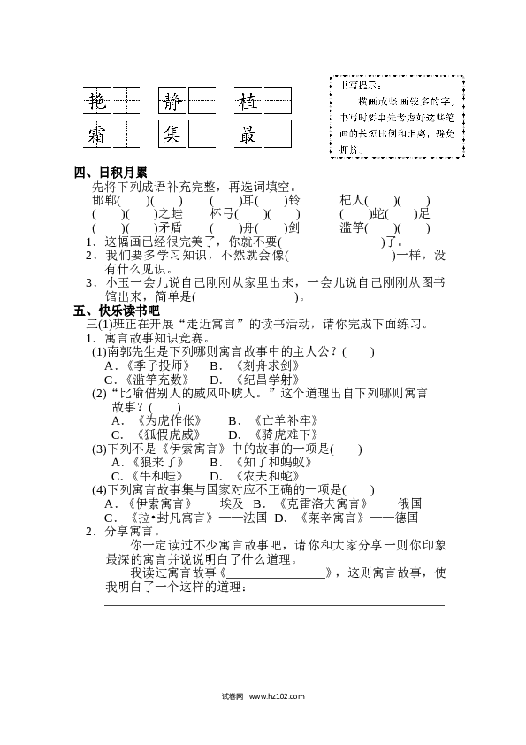 3年级下册 第2单元语文园地&快乐读书吧（同步练习）.doc 第2页