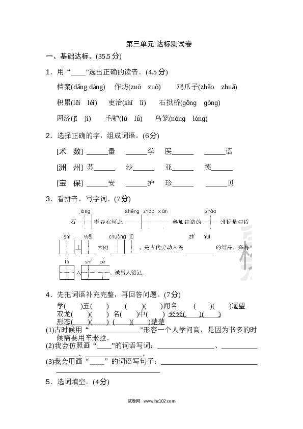 3年级下册 第3单元 达标测试卷（1）.doc 第1页