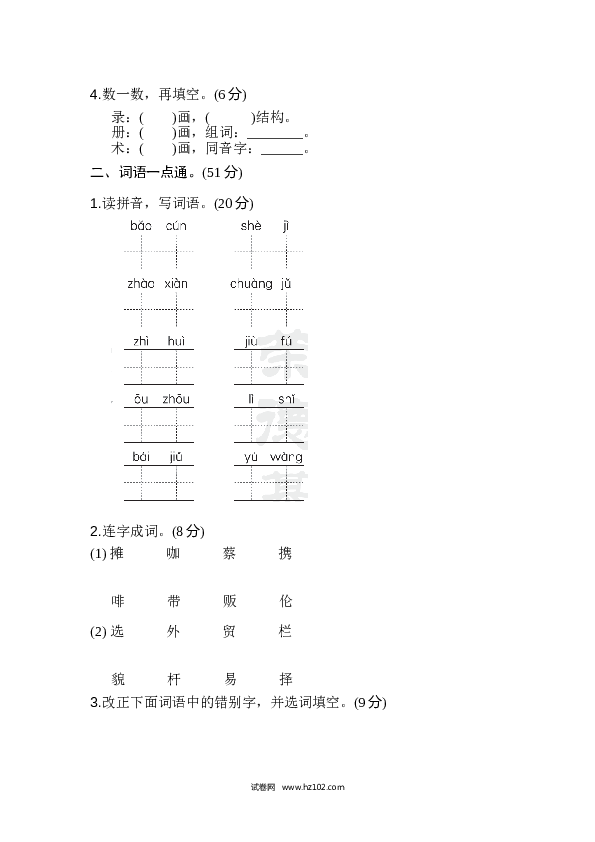 3年级下册 第3单元 基础达标卷.doc 第2页