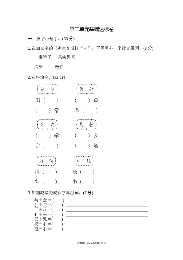 3年级下册 第3单元 基础达标卷.doc 第1页
