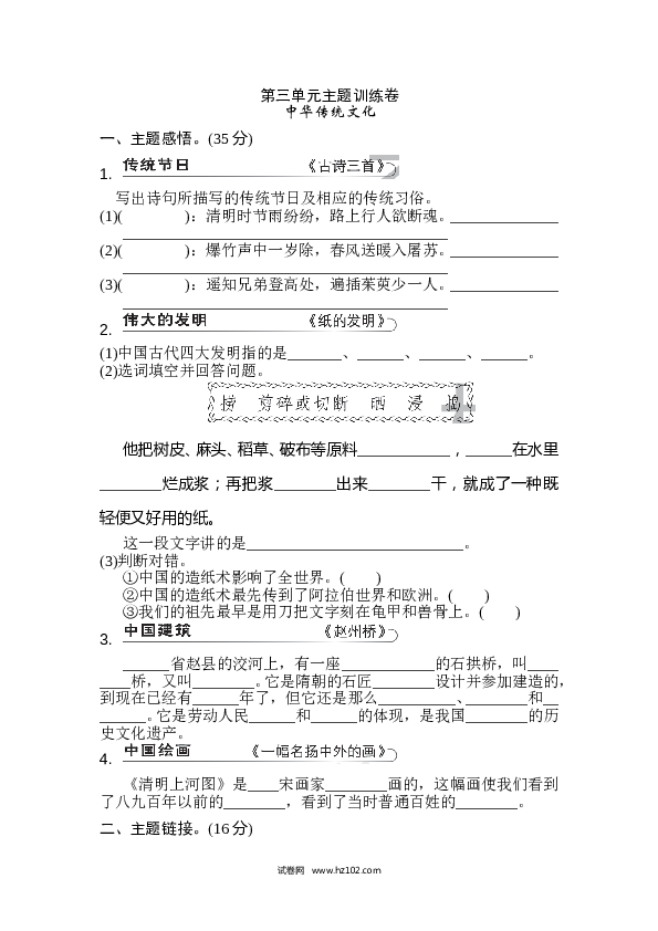 3年级下册 第3单元 主题训练卷.doc 第1页