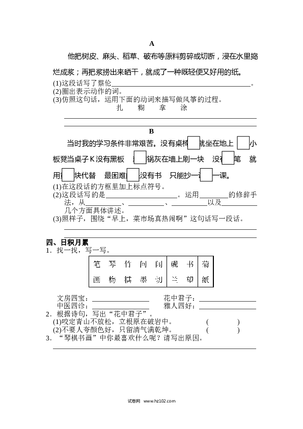 3年级下册 第3单元语文园地三（同步练习）语文园地三.doc 第2页