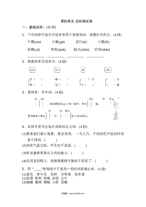 3年级下册 第4单元达标测试卷(1).doc 第1页