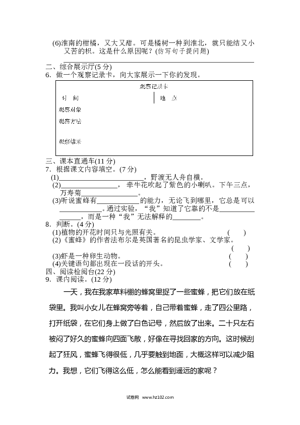 3年级下册 第4单元达标测试卷(2).doc 第2页