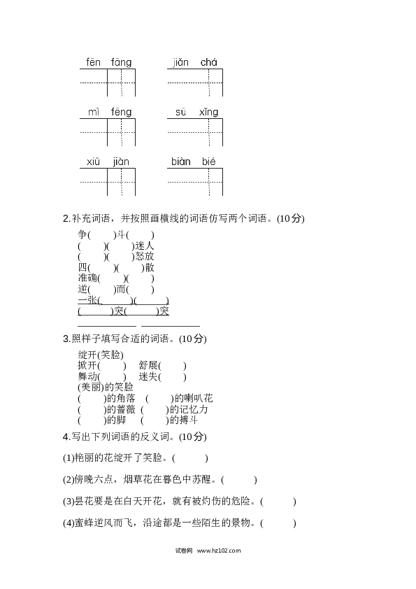 3年级下册 第4单元基础达标卷.doc 第2页