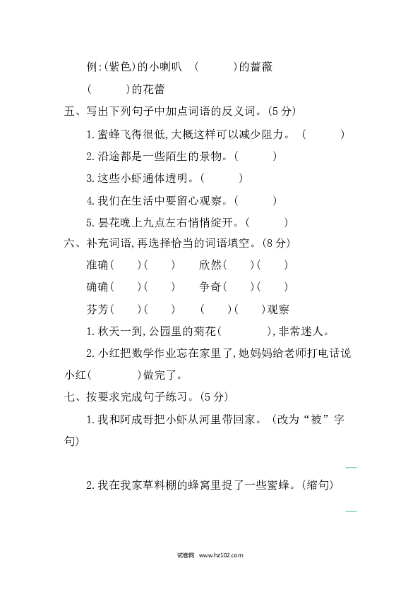 3年级下册 第4单元提升练习.docx 第2页