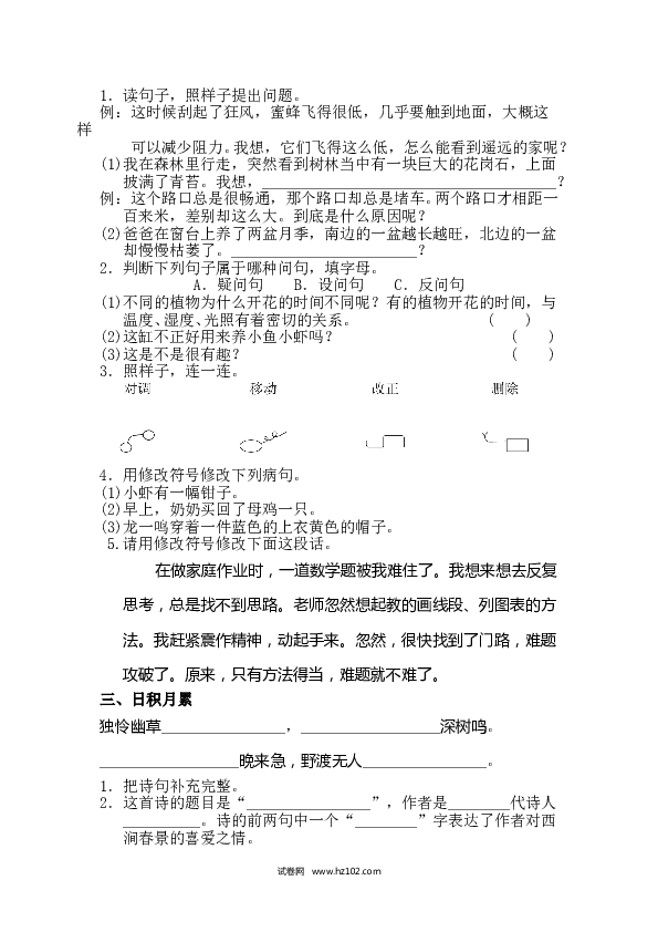 3年级下册 第4单元语文园地四（同步练习） 语文园地四.doc 第2页