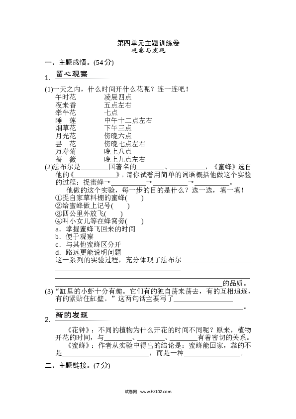 3年级下册 第4单元主题训练卷.doc 第1页