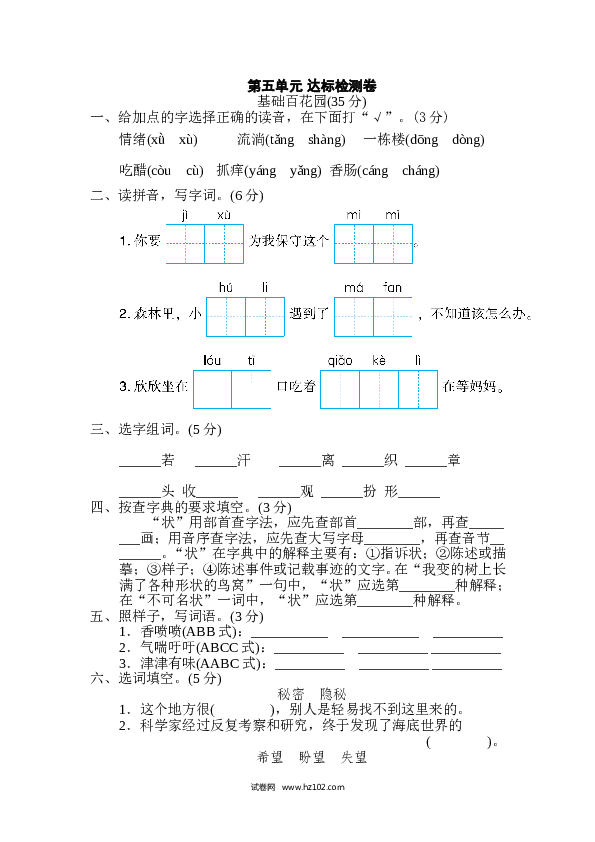 3年级下册 第5单元 达标检测卷.doc 第1页