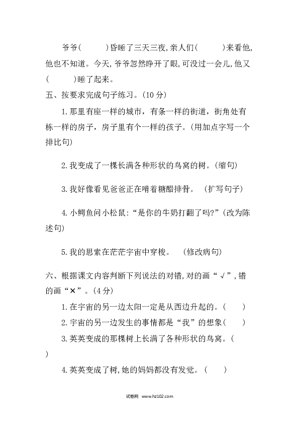 3年级下册 第5单元 提升练习.docx 第2页