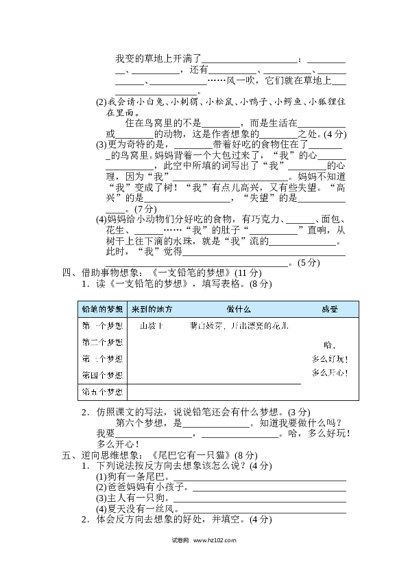 3年级下册 第5单元 主题训练卷.doc 第2页