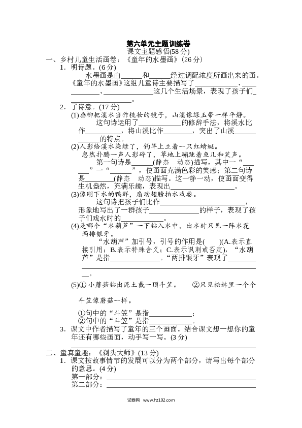 3年级下册 第6单元 主题训练卷.doc 第1页
