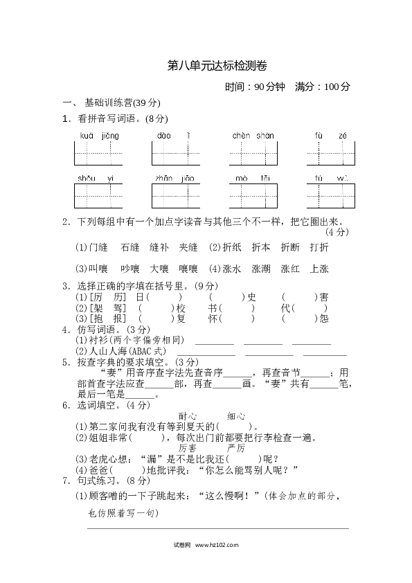 3年级下册 第8单元 达标测试卷.doc 第1页