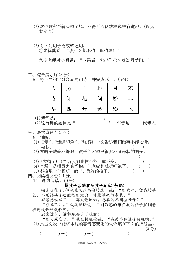 3年级下册 第8单元 达标测试卷.doc 第2页