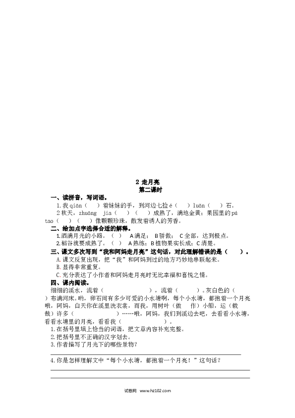 4年级上 课时练习（含参考答案） 2 走月亮.doc 第2页