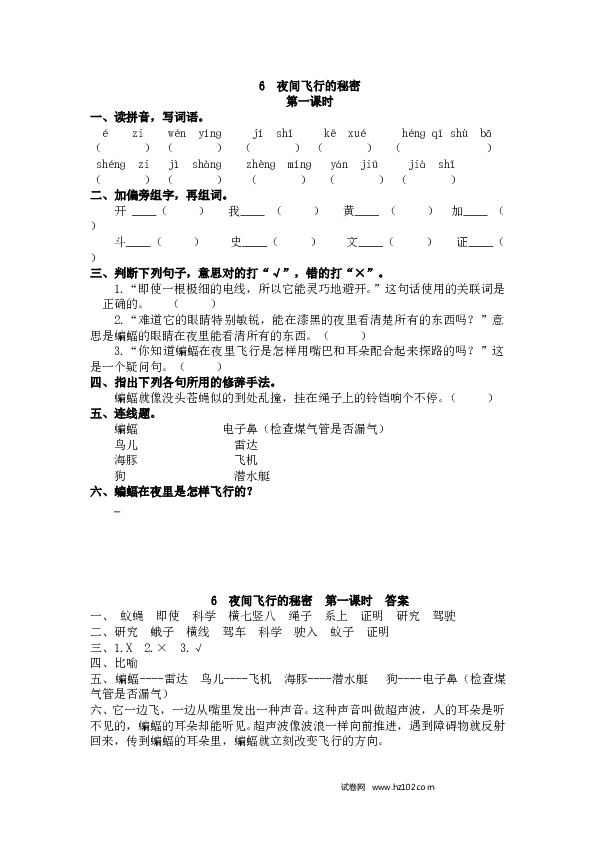 4年级上 课时练习（含参考答案） 6 夜间飞行的秘密.doc 第1页