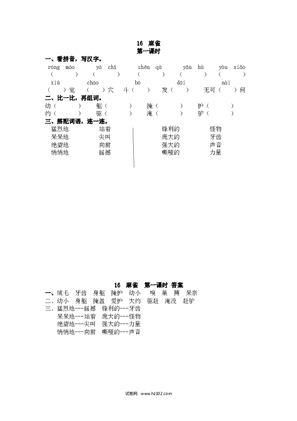 4年级上 课时练习（含参考答案） 16 麻雀.docx 第1页